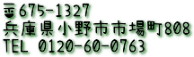 小野宅配センターみるくはうす住所・兵庫県小野市市場町808