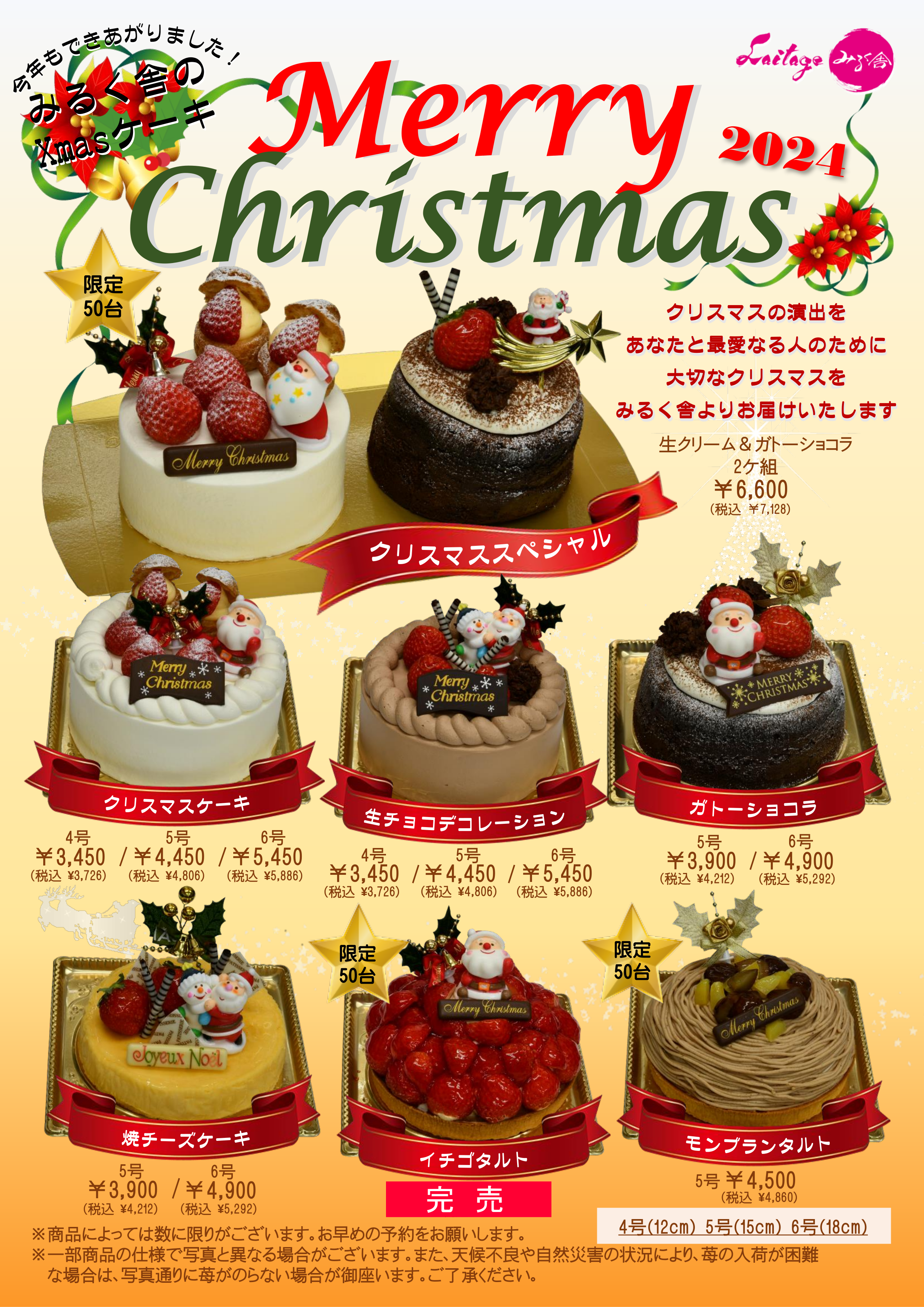 クリスマスケーキ